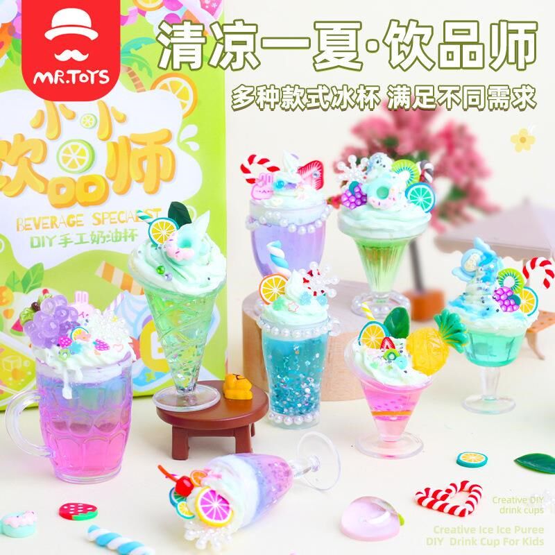玩具先生小小甜品师手工diy仿真饮品杯冰激凌杯奶油胶烘焙