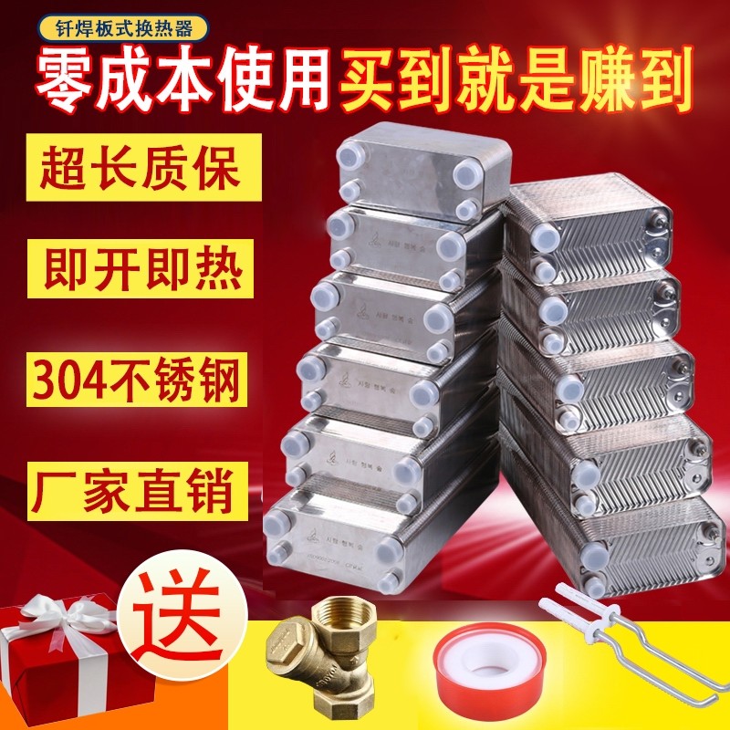 150层板式过水热 换热交换器不锈钢钎焊地暖气片汽房车家用卫生间
