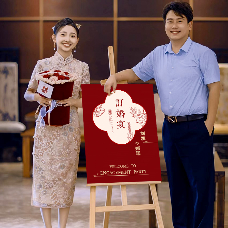 订婚宴门口布置全套迎宾牌装饰中式答谢宴指示立牌kt板背景板路引