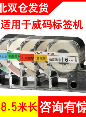 威码标签机色带GT1000/gt60012mm12XYW白底黑字标签纸打印10mm14