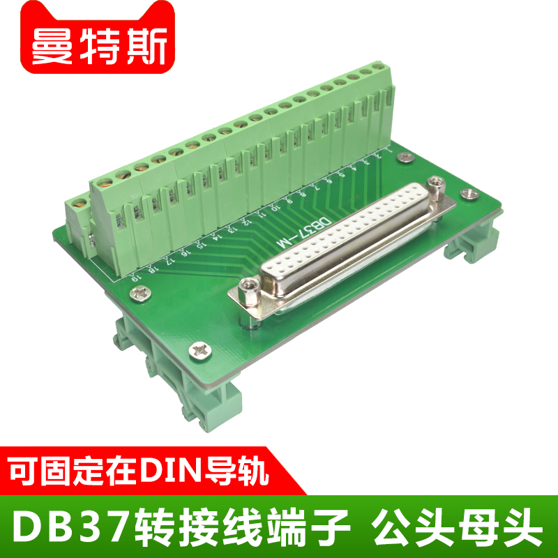 DB37免焊端子台37针转接板 免焊DB37P转接线端子模块DB37公头母头