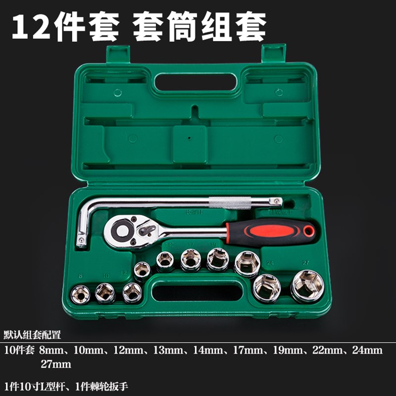 汽修工具套装套筒棘轮扳手多功能工具组套专用组套汽车五金工具箱