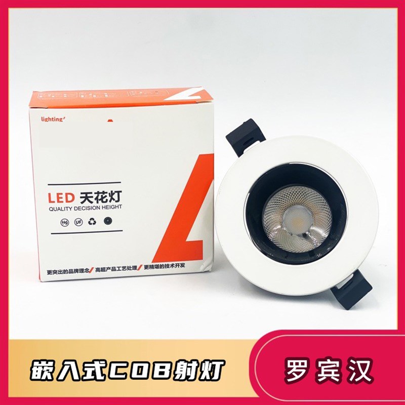 罗宾led天花灯cob射灯吊顶孔灯嵌入式筒灯可调角度7w12w20w黑白