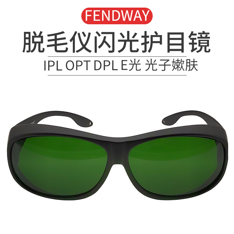 脱毛仪护目镜 IPL美容防护眼镜 闪光DPL OPT 彩光嫩肤大排灯
