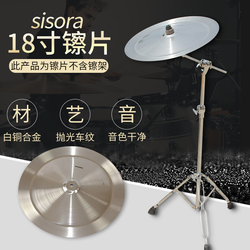 sisora镲片china镲反镲18寸架子鼓 白铜合金 抛光车纹 擦片镲