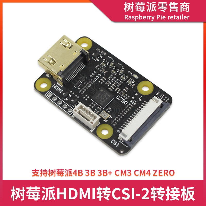 树莓派HDMI转CSI2转接板 1080P 60Hz I2S音频视频HDMI输入扩展板