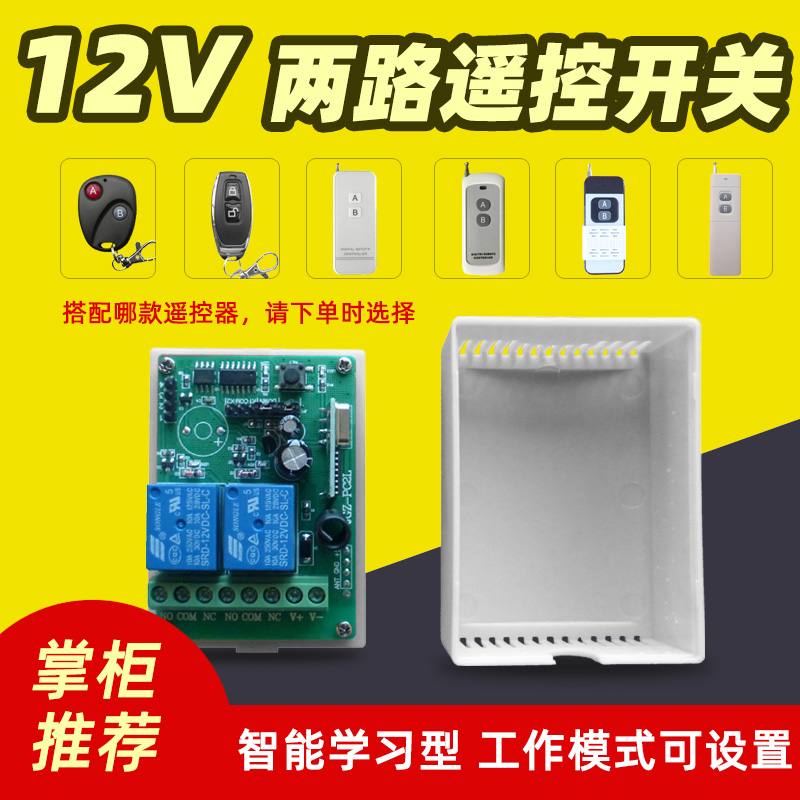 12V两路直流遥控开关 电机马达正反转无线控制器 双路继电器模块
