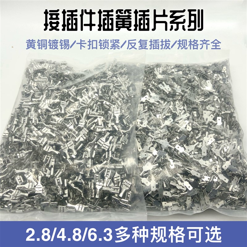 28/48/63插簧端子 护套 铜接插件插片母头插拔式冷压接线端子