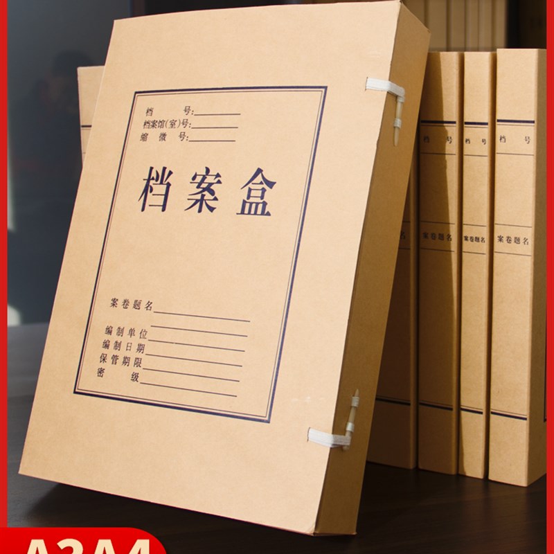 50个档案盒文件资料盒牛皮纸加厚整理收纳盒国家档案局标准进口无