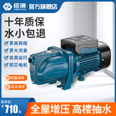 臣源J喷射泵管道增压泵水塔楼加压水泵扬程深井自吸泵