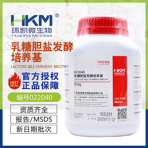 乳糖胆盐发酵培养基 (麦康凯肉汤)多管发酵法环凯