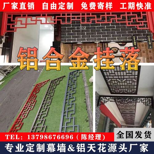 新古建屋檐长廊铝挂落廊架铝合金挂落门楣门头装饰仿古木纹