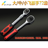 快速筒向自动梅板手 大中小飞汽车五金工具