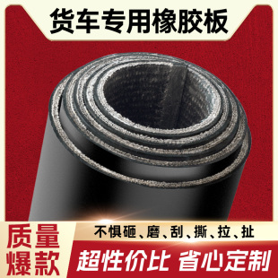 【抗砸耐磨】加布橡胶板货车专用车厢防撞缓震橡胶垫抗撕胶皮定制
