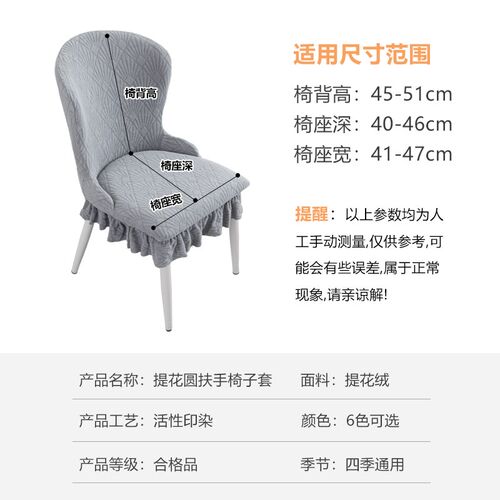 圆扶手罩小弧形小扶手餐椅加厚弹力异形四季通用