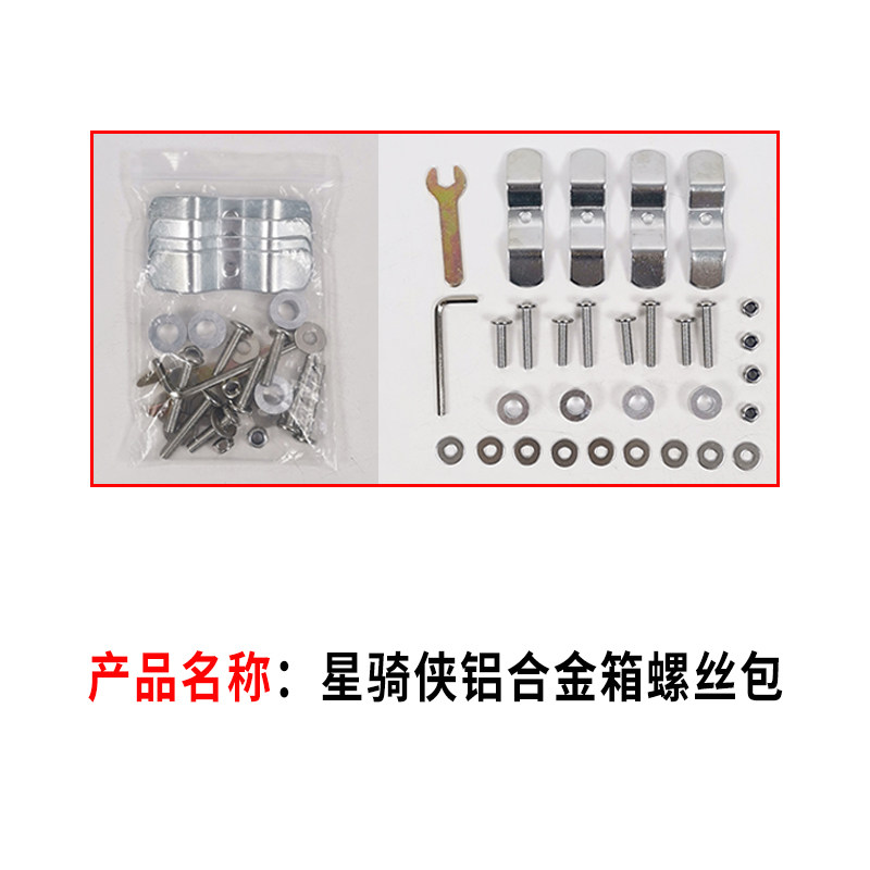 星骑侠铝合金尾箱底座反光条合叶荷叶螺丝包上下内衬图片