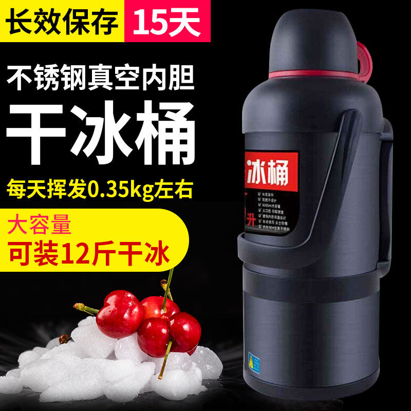 干冰桶商用 防爆保温桶大号食用 储冰容器保温箱干桶冰超大