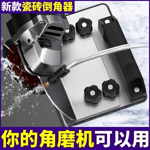 瓷砖倒角精度角倒角支架海棠角型切割切角器倒角