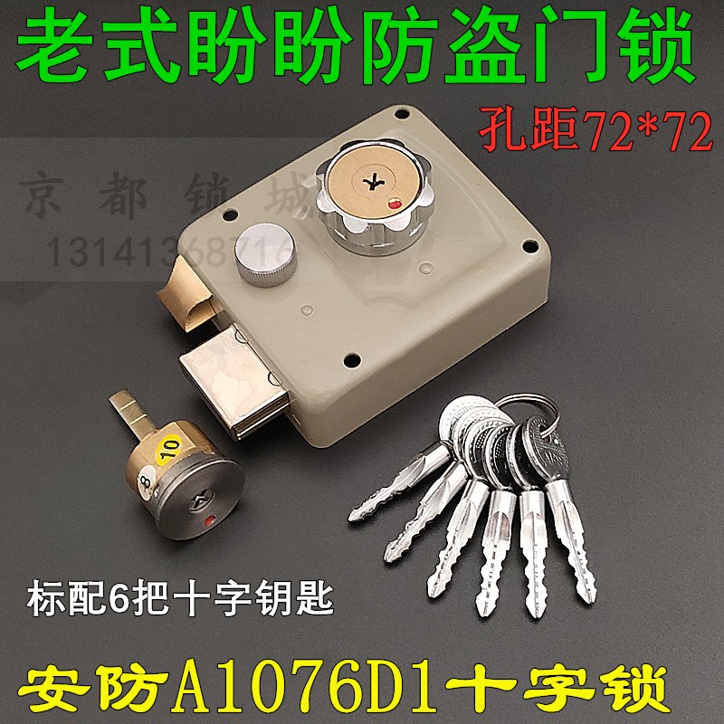 小号安防盼盼十字锁钥匙 外装开门锁72*72老式防盗门 A1076D1七彩