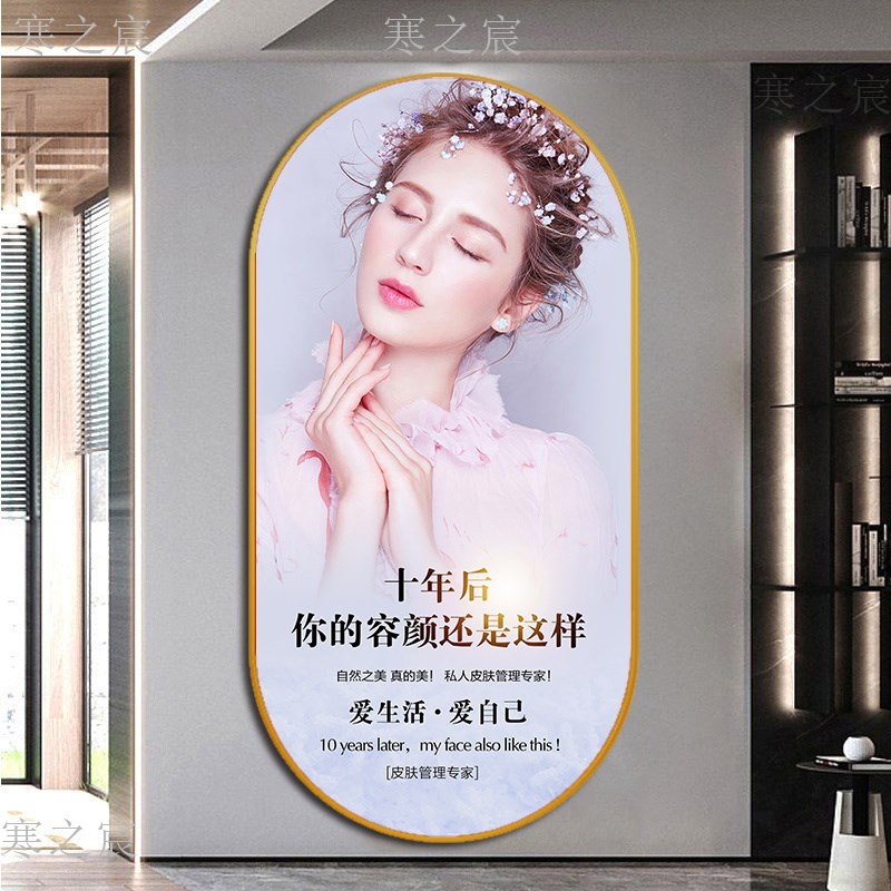 美容院墙面挂画抗衰老装饰画皮肤管理挂图玄关形象墙医美壁画