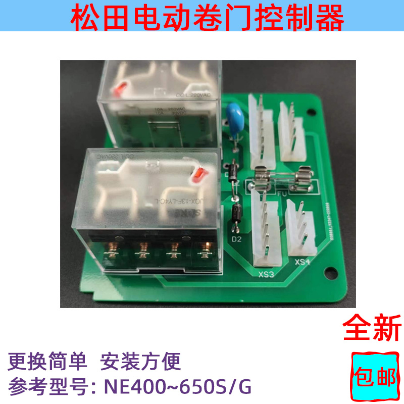 松田卷闸门电机继电器控制电路板交流接触器NE0SG大功率