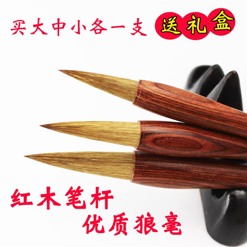 三羊笔庄大中小号纯狼毫宜书宜画毛笔书画用品小楷毛笔