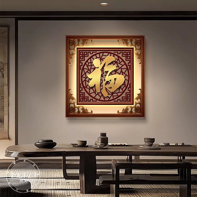 福字入户玄关装饰画灯画发光新走廊过道挂画喜庆斗柜客厅壁画,家居饰品,现代装饰画,淘宝优惠券,粉丝福利购,淘宝优惠卷