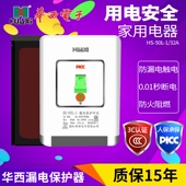 华西柜漏电保护器漏电保护关