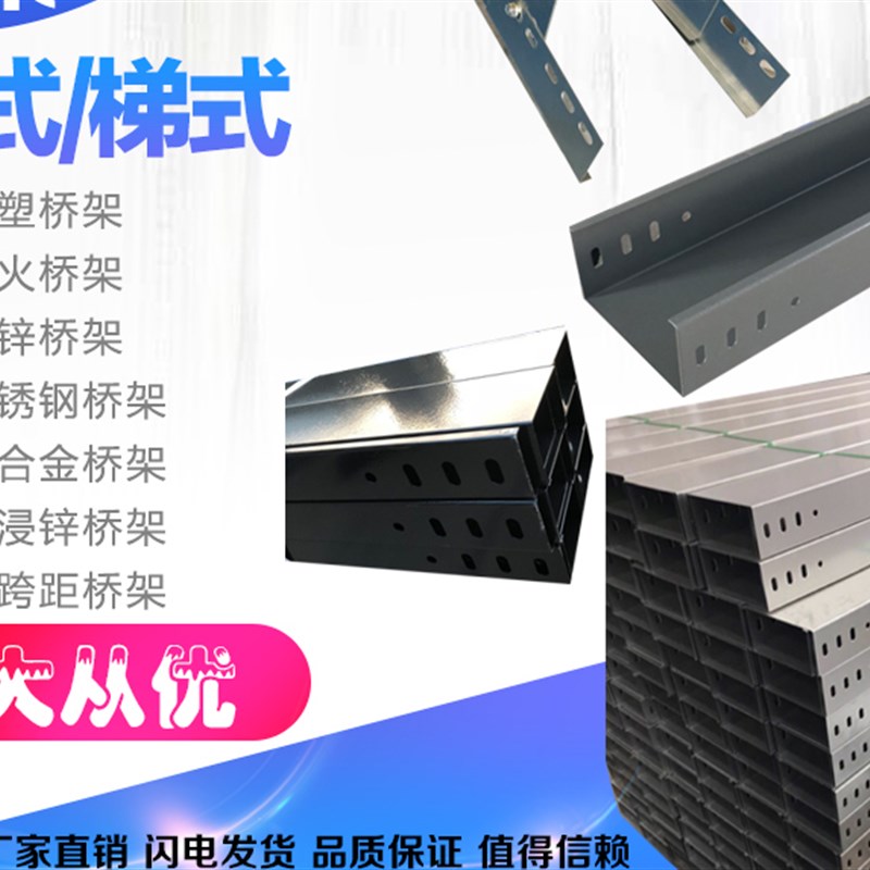 梯式电缆桥架镀锌喷塑梯形线槽不锈钢铝合金热镀锌梯型T型*100