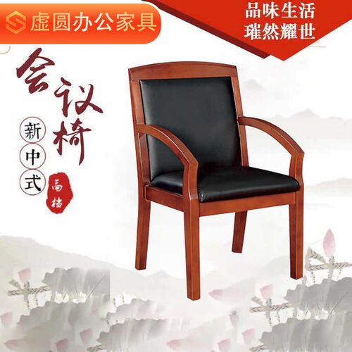现代实木会议椅油漆办公椅优质西皮舒适靠背培训椅四角麻将椅