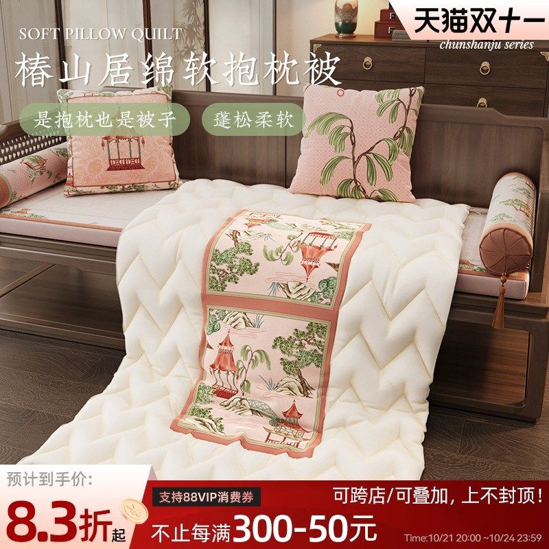 冉忆抱枕被二合一两用新客厅沙发办公室车载午睡毯子椿山居,居家布艺,抱枕被,淘宝优惠券,粉丝福利购,淘宝优惠卷