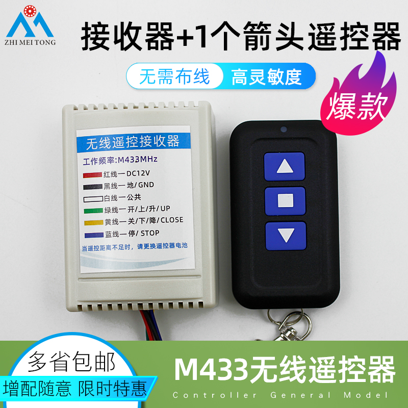 接收模块小区智能门禁闸机无线模块学习开关通用