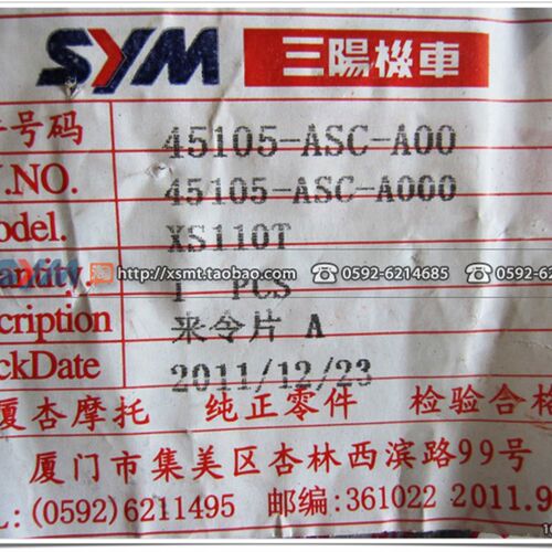厦杏 三阳车  听你  来令片 前碟刹皮 前刹车片