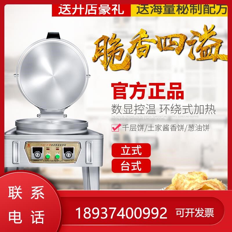 烤饼饼铛商用酱香烤饼机档大型电饼面千层电炉煎锅饼烙饼机