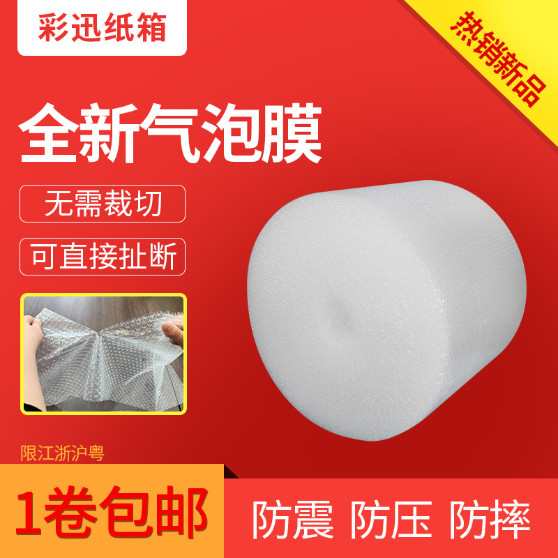 加厚气泡膜 包装材料泡沫防震膜 气泡纸cm 30cm气泡垫防爆膜