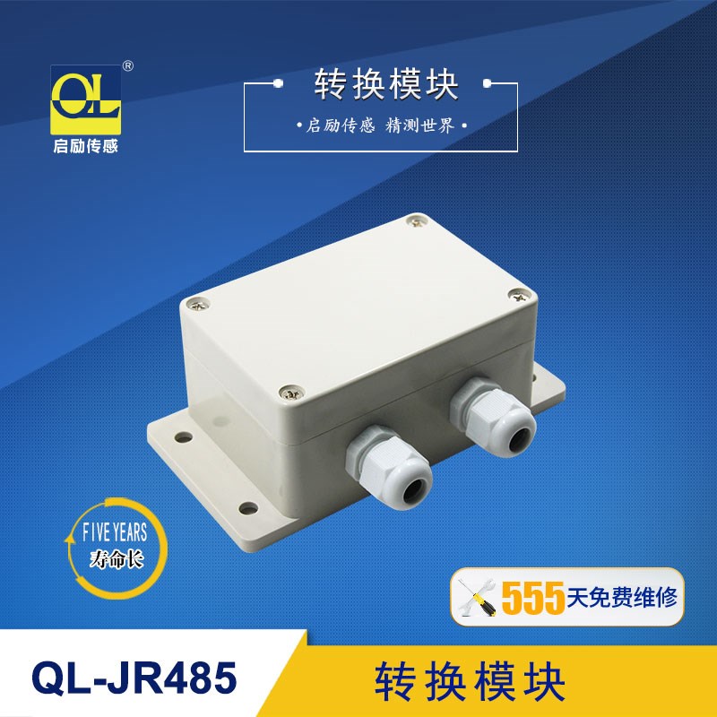 启励传感 mv信号转85 毫伏转数字 模拟量转换 模块 含配置软件