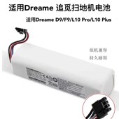 适用追觅扫地器99 电池通用池