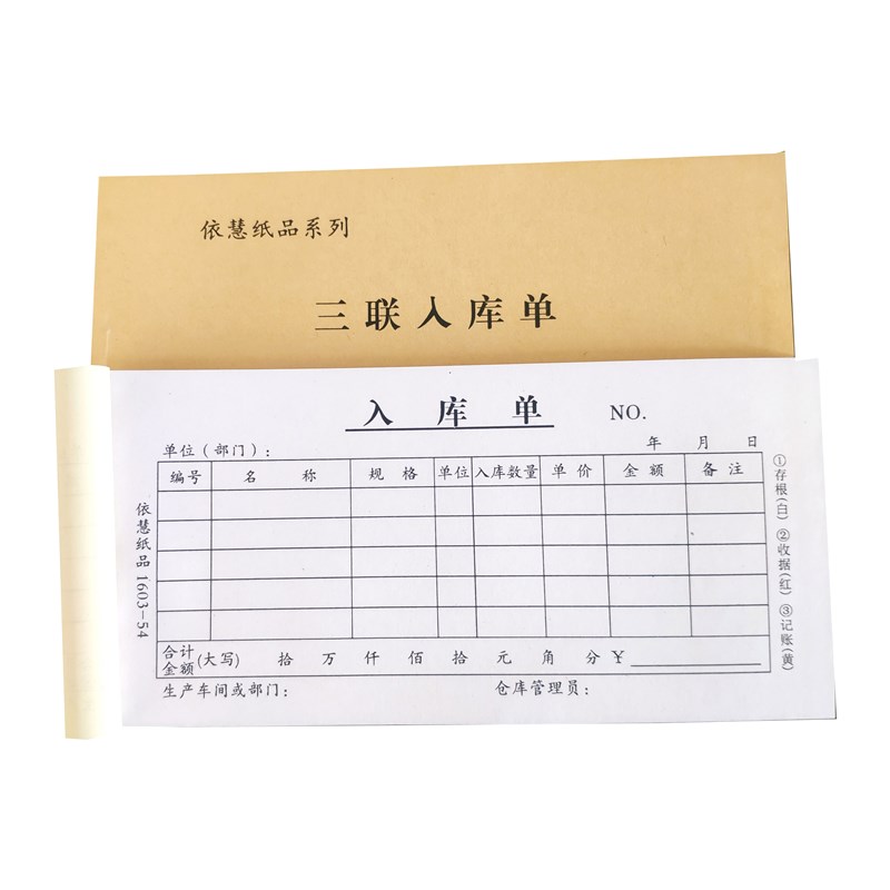 不带编号号码入库单 三连单 三联手写自动复印 联 没有排号无碳