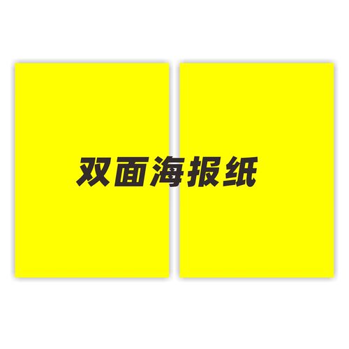 空白纯黄纸张手绘O海报广告纸超市商场宣传价格铜纸