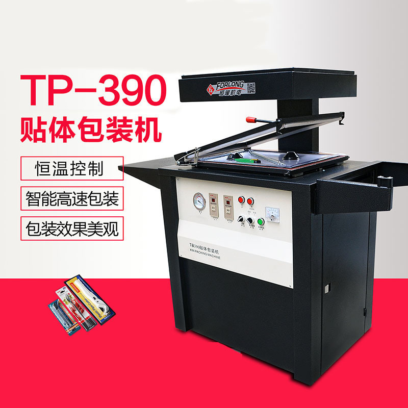 -90贴体包装机 线路板真空塑封机 电子五金产品真空贴体机