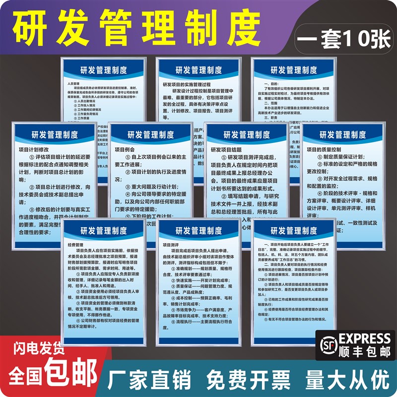 项目研发管理制度 产品研发管理标语牌 实验室挂贴图 标志牌 KT板