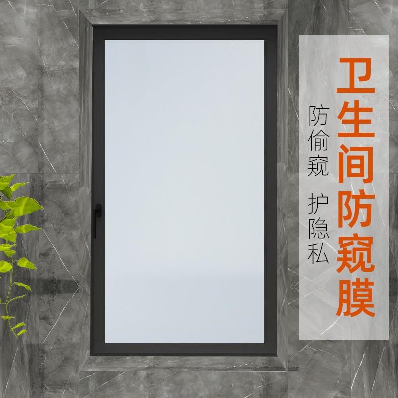 磨砂玻璃贴纸防窥防走光卫生间浴室遮光窗花纸窗户贴膜透光不