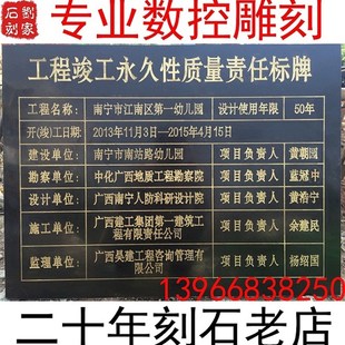 刻字大理石岗岩工程竣工标牌标志识铭牌石碑标识牌标牌标示牌