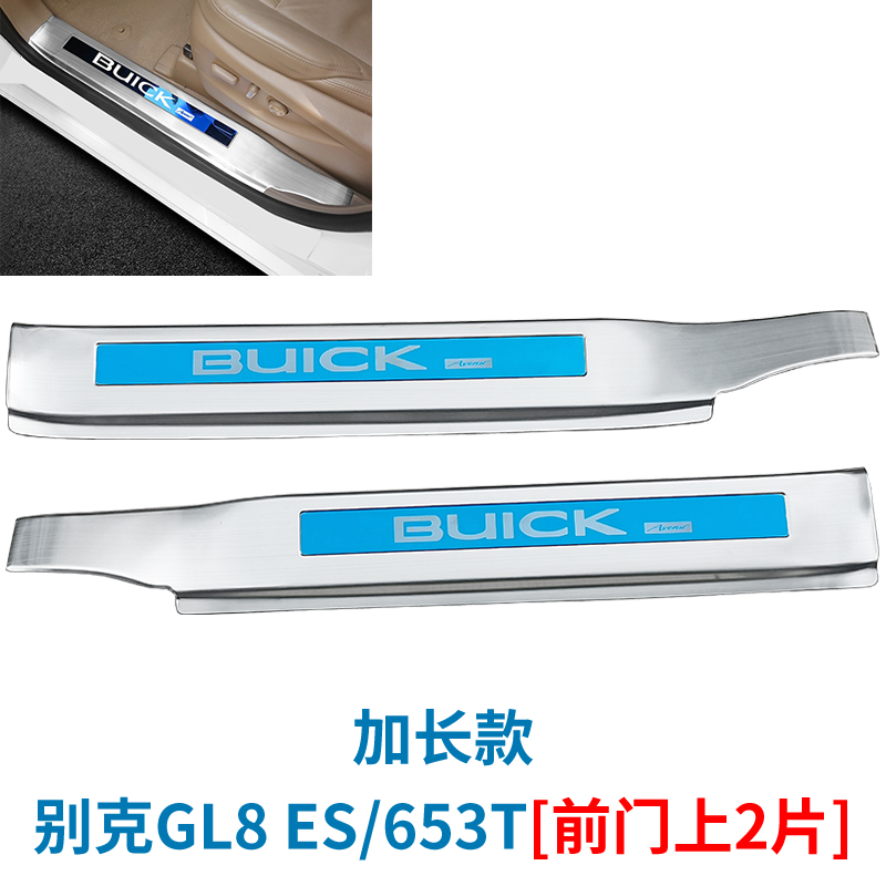 17-23款别克GL8门槛条前门脚踏gl8653t迎宾踏板gl8es陆尊改装配件