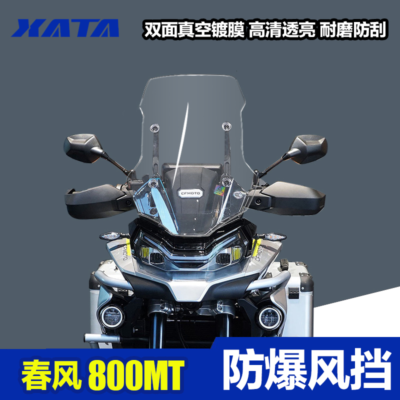 春风MT 改装防风挡风玻璃前风挡加高加宽加厚挡风板护胸