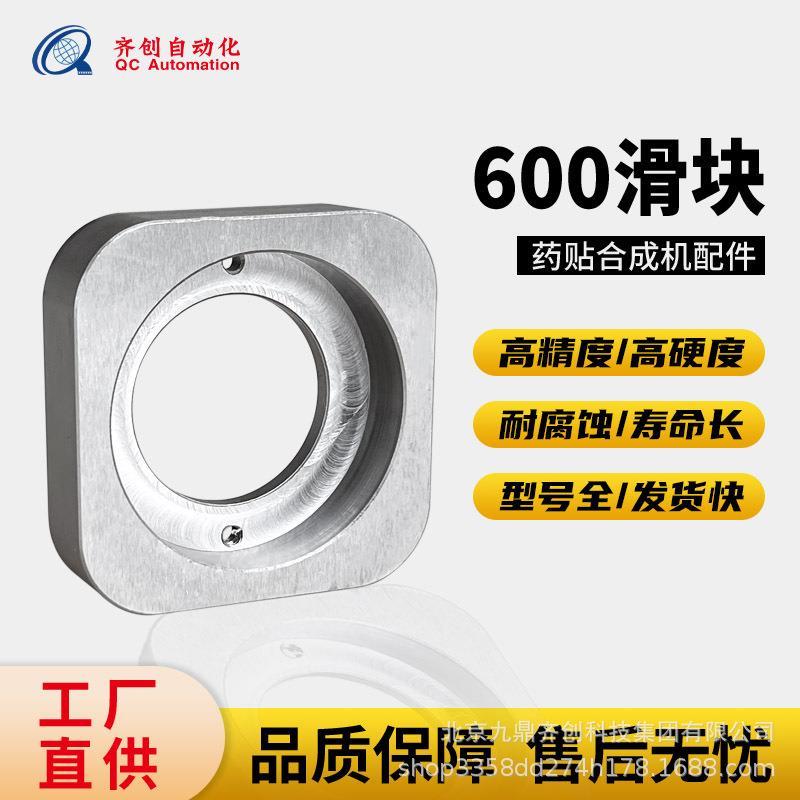 600滑块药贴合成机配件多功能