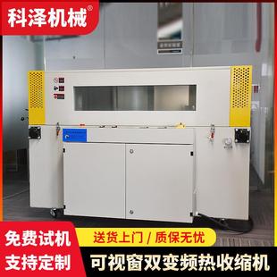 双变频可视窗热收缩机POF膜塑封热收缩机恒温智能热收缩炉塑封机