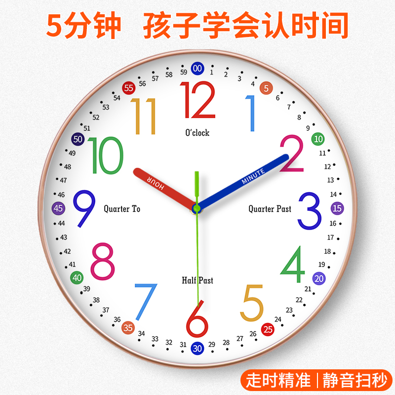 早教学习静音挂钟客厅家用卧室钟表学生儿童房彩虹挂墙免打孔时钟