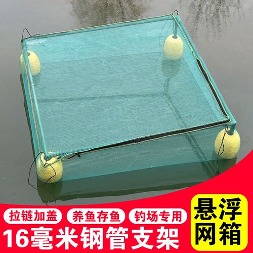 鱼护包塑钢管骨架存鱼养鱼拉链加盖漂浮大浮球黄鳝养殖钓场用网箱