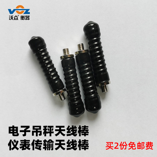 电子吊秤仪表天线无线吊磅专用天线棒秤体OSC吊称吊钩秤通用插头